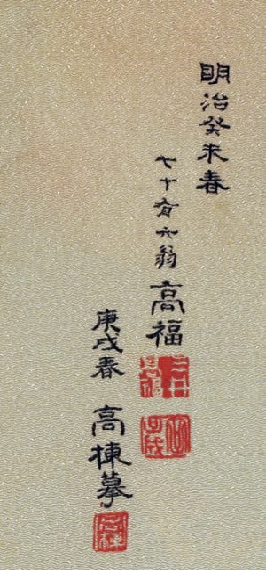 ANTIQUE FUKUSA or GIFT COVERS